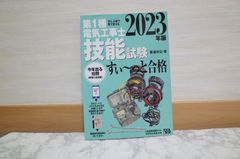 529bb19   2023年版 ぜんぶ絵で見て覚える第1種電気工事士技能試験すい~っと合格