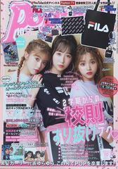 ［中古］※付録欠品　Popteen(ポップティーン) 2018年 10 月号　管理番号：20240917-1