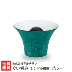 ぐい呑み（シングル構造）ブルー