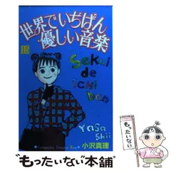 【中古】 わたしの好きなもの/講談社/小沢真理 2025年最新】小沢_真理の人気アイテム - メルカリ