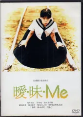 新品未開封!　曖・昧・Me 2025年最新】曖 昧 meの人気アイテム - メルカリ