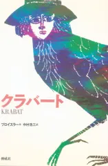 オトフリート=プロイスラー クラバート