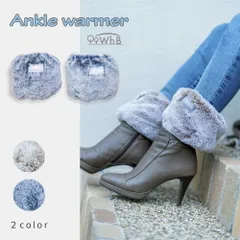 【500円OFF】アンクルウォーマー レッグウォーマー 足首ウォーマー あったかグッズ レディース 冬 プレゼント ギフトおしゃれ  かわいい ミラクルファー 防寒グッズ 無地 冷え対策 ホワイトビューティー WhB