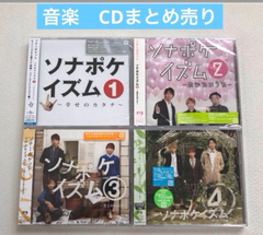 CD まとめ売り ソナポケイズム1 ソナポケイズム2 など【未開封品】