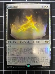 Mtg シングル:　永劫の無垢　Foil版　ダスクモーン
