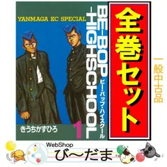 2023年最新】ビーバップハイスクール 全巻の人気アイテム - メルカリ