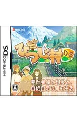 DS／箱庭生活 ひつじ村DS