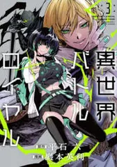 異世界バトルロイヤル. 1~4巻 初版 特典付き 新品未開封 異世界バトルロイヤル 4 特典付き - メルカリ