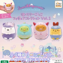 すみっコぐらし モンスターごっこフィギュアコレクションvol.1 システムサービス 【全４種フルコンプセット＋ＤＰ台紙おまけ付き】 Sumikkogurashi San-x キャラクター グッズ フィギュア ガチャガチャ カプセルトイ【即納 在庫品】