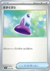 【中古】ポケモンカードゲーム 115/139：きずぐすり