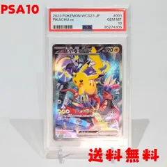 ★送料無料★【PSA10】ピカチュウex　ポケモンワールドチャンピオンシップス2023横浜記念デッキWCS23 001/030
