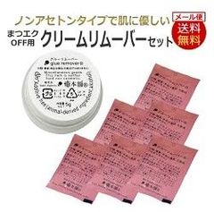 まつげエクステ リムーバー　液だれしない！クリームリムーバー 容器入 5g ＋ 詰替パウチ×6P 合計35ｇ　アイラッシュリムーバー