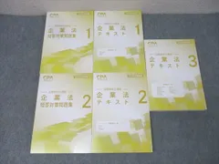 2026年最新】cpa 企業法 短答対策問題集の人気アイテム - メルカリ