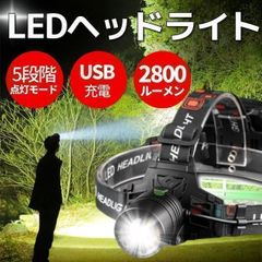LEDヘッドライト P70 強力2800LM USB充電式 防水 ズーム機能 夜釣り キャンプ 防災 ヘッドランプ ※電池別売