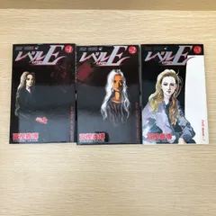 レベルE 1〜3巻【全巻セット】/冨樫義博/250374-YP/GF09121