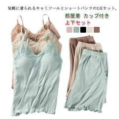 ペチコート カップ付き レディース キャミソール ショートパンツ 上下セット パジャマ 部屋着 ルームウェア セットアップ インナー 透け防止 透けない アンダーウェア 下着 肌着 短パン 無地 シン#tim4050