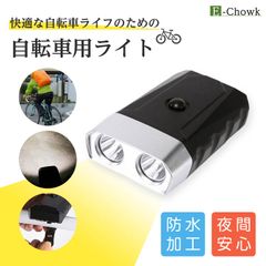 自転車ライト サイクルライト 防水 防雨 乾電池式 明るい マウンテンバイク 取り外し可能 LEDライト 電池 自転車 単3電池 コンパクト