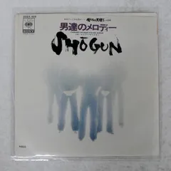 ショーグン（SHŌGUN）／オリジナル・アルバム３枚（30㎝ＬＰレコード） ショーグン（SHŌGUN）／オリジナル・アルバム3枚（30㎝LP