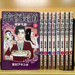 2024年最新】美食探偵明智五郎の人気アイテム - メルカリ