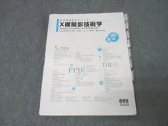オーム社 放射線技術学シリーズ X線撮影技術学 改訂3版 2023 018S3D 放射線技術学シリーズ X線撮影技術学 (改訂3版) | 小田敍弘, 土
