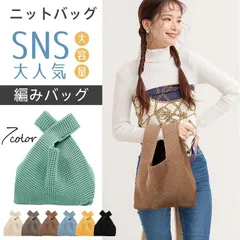 トートバッグ ハンドバッグ SNS話題 ミニトートバッグ ニットバッグ レディース 小さめ 軽い 軽量 縦型 ニット 旅行 おしゃれ カバン かわいい クロシェ編み ap123