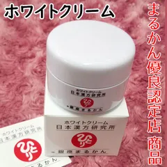 【銀座まるかん】ホワイトクリーム