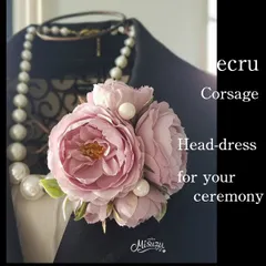 『特集掲載』エクリュコサージュ【アンティークモーブ】卒業式　入学式　結婚式