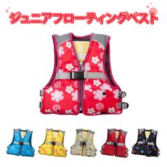 こども用 ライフジャケット ジュニア フローティングベスト 子供用 fv6153 ファインジャパン FINE JAPAN カラフル 救命胴衣 釣り 川遊び 水遊び 笛付き