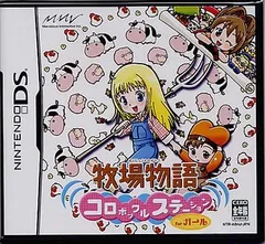 牧場物語 コロボックルステーション for ガール DS