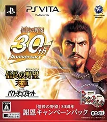 【中古】信長の野望 天道 with パワーアップキット 「信長の野望」30周年謝恩キャンペーンパック - PS Vita