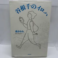 2024年最新】谷根千の人気アイテム - メルカリ