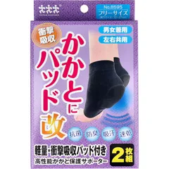 かかとにパッド改 No.8595 高性能かかと保護サポーター フリーサイズ 2枚組 2個セット