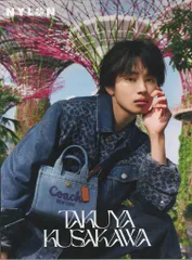 超特急　タクヤ　ポストカード　NYLON 超特急 タクヤ 草川拓弥 NYLON STYLE BOOK 大判ポストカード