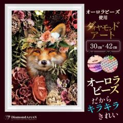 AMAB-8【オーロラビーズ&額縁印刷】 A3 ダイヤモンドアート　動物 冬