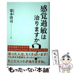 2024年最新】感覚過敏は治りますかの人気アイテム - メルカリ