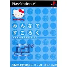 SIMPLE2000シリーズ ハローキティ Vol.2 みんなですごろく ~不思議な世界の仲良しすごろく~ PS2