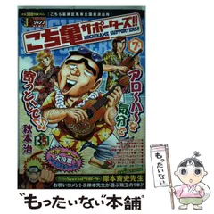 【中古】 こち亀サポーターズ！！ ５月/集英社/秋本治 中古】 こち亀サポーターズ！！ 5月/集英社/秋本治 青年漫画