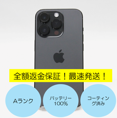 ★全額返金保証！最速発送！傷なし美品★ iPhone14pro 本体 スペースブラック 256GB SIMフリー ロック解除済 バッテリー最大容量100%