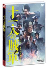【新品未開封】十一人の賊軍 [DVD] 山田孝之 (出演) 仲野太賀 (出演) 形式: DVD