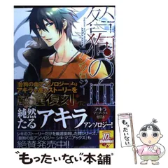 2024年最新】咎狗の血 アキラの人気アイテム - メルカリ