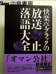 2025年最新】快楽亭ブラック cdの人気アイテム - メルカリ