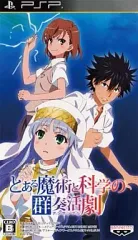 【中古】PSPソフト とある魔術と科学の群奏活劇(アンサンブル)[通常版]