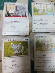 ポケモンカード　チラーミィ　まとめ処分　s-121