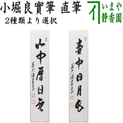 大徳寺派高僧他短冊5点 大徳寺派高僧他短冊5点 - メルカリ