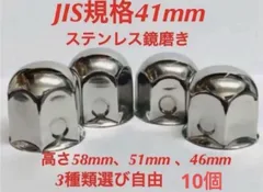 2026年最新】ナットキャップ 41mmステンレスの人気アイテム - メルカリ