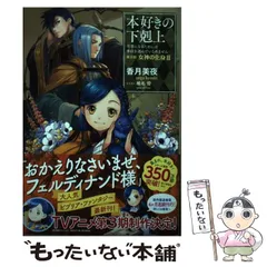 【新品未使用品】本好きの下剋上 第五部 専用箱入り 本好きの下剋上～司書になるためには手段を選んでいられません