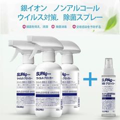 EKOPRO 銀イオン 除菌スプレー 350ml 3本セット オマケ付 ｜日本製