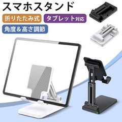 スマホスタンド 卓上 タブレットスタンド コンパクト 折りたたみ iPad 高さ 角度調整 携帯 滑り止め iPhoneスタンド ipad スタンド 小型 軽量 おすすめCCT7