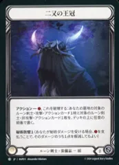 【中古】Flesh and Blood RAP011[C]：二又の王冠/Crown of Dichotomy