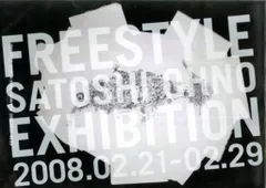 2025年最新】freestyle 大野 ポスターの人気アイテム - メルカリ